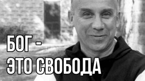 Послание монаха современному миру