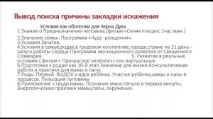 Коррекция позвоночника на основе универсальных технологий. Доклад на конф-и. Валерий Качура. МНШУ