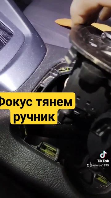 как подтянуть ручник форд фокус #ремонтавто #автосервис #ремонтируем смотреть онлайн