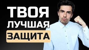 Что защищает твой разум от разрушения? Психолог Руслан Шарипов