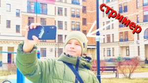 если бы друг стал стримером