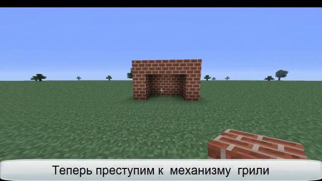 Как построить гриль в minecraft смотреть онлайн