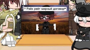 ~реакция стран на тт 2/? часть~