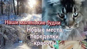 Наши маленькие будни. Город Сортавала, новые места, красоты, переделки...