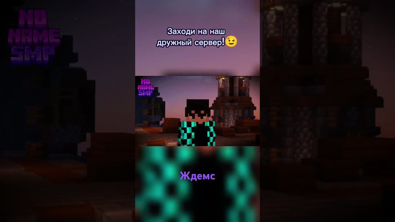 Набор на приватный сервер No Name SMP 3