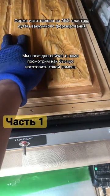 Форма камень К8. Часть 1. Универсальная для гипса и бетона.