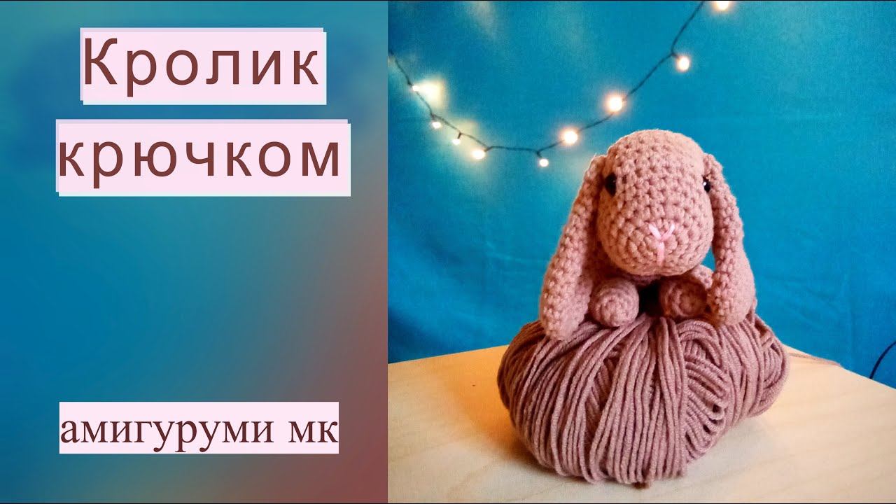 Мастер-класс кролик крючком  | амигуруми кролик | как связать зайчика