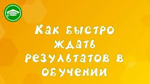 9. Как понять учится ли ребенок.