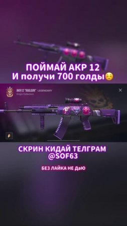 ЭТО НЕВОЗМОЖНО🤯 #стандофф2 #standoff2 #голда #раздачаголды #веля #изиголда #веля #голдабесплатно