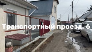 Транспортный проезд, 6