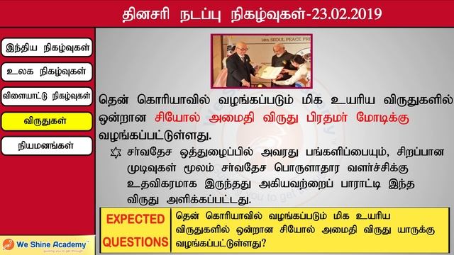 Daily Current Affairs in Tamil 23rd February 2019 | TNPSC, RRB, SSC | We Shine Academy