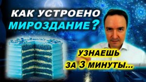 Как устроено мироздание. Как далеко продвинулся? | Евгений Грин