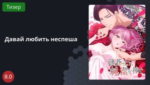 Я отдала свою девственность Содзи Садзанами: Давай любить неспеша 2023 - Тизер