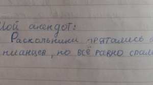 Мой анекдот #1 . Про Раскольников