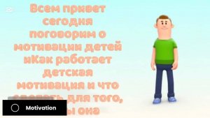 Мотивация для детей. SasМотивация мотивация на день