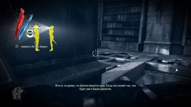 Dishonored Definitive Edition DLC Бригморские ведьмы часть 3 Финал Красота спасёт мир