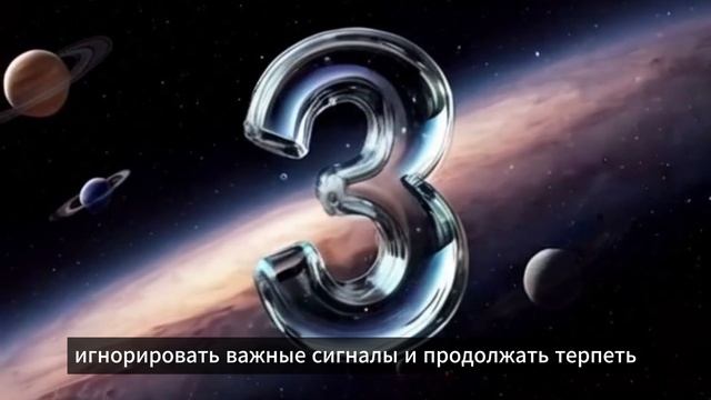 Число сознания 3