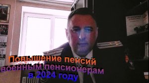 Какие пенсии ждут военных в 2024 году
