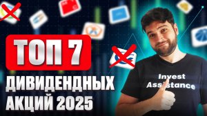 У ЭТИХ АКЦИЙ самая высокая дивидендная доходность. Пассивный доход