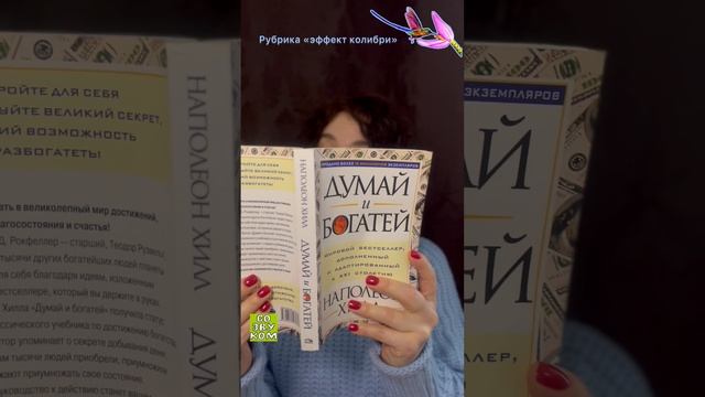 Рубрика «эффект колибри»