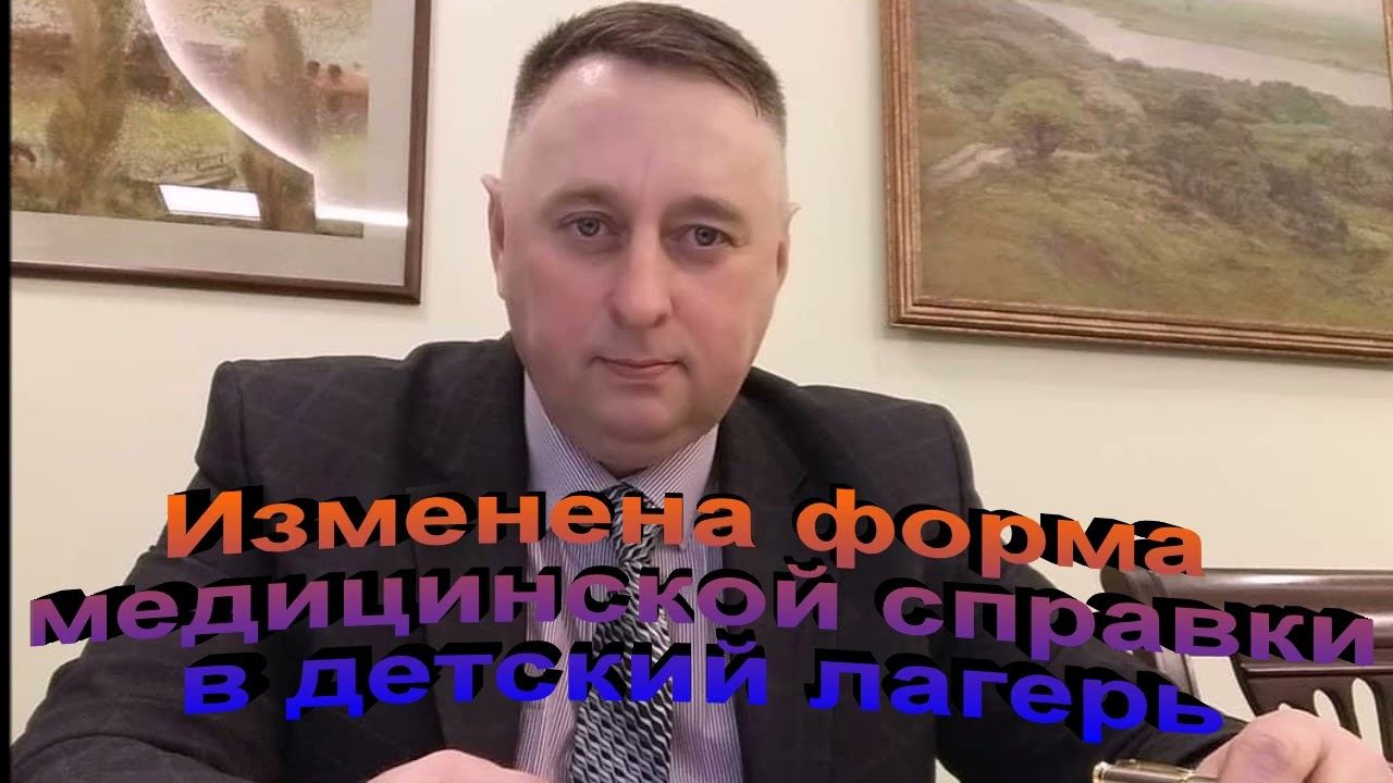 Внесены изменения в форму медицинской справки в детский пионерский лагерь