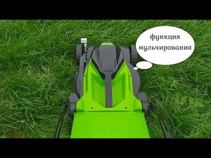 Газонокосилка электрическая GREENWORKS GLM1035. Обзор и опыт использования