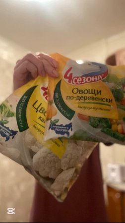‼️Простой и быстрый ужин с быстрозамороженными овощами «4 Сезона»‼️
