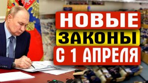 Эти законы затронут всех. Это не шутка.