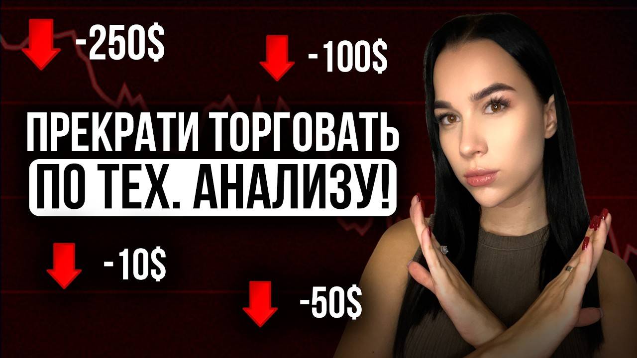 Почему индикаторы в трейдинге ПРИБЫЛЬНЕЕ, чем технический анализ?