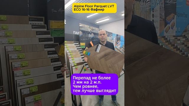 Клеевой кварцвинил. ALPINE FLOOR PARQUET LVT  2025 год. #дизайнинтерьера #дизайнгостиной #ремонт
