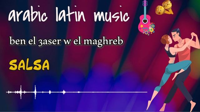 Ben el 3aser Salsa - بين العصر والمغرب سالسا смотреть онлайн