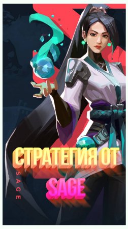 Стратегия от Саги