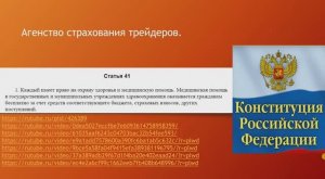 Агенство страхования трейдеров