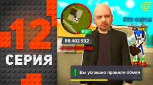 МЕНЯ ОБМАНУЛИ.. 😂💸 Путь Бомжа на ГРАНД МОБАЙЛ #12 - Это Самый ТУПОЙ КИДАЛА в GRAND MOBILE