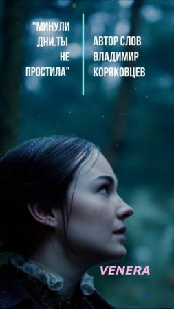 #Shorts Нейро МУЗЫКА "Минули дни. Ты не простила" автор слов Владимир Коряковцев#музыка#нейро#стихи