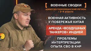 Китай учится сбивать БЛА, беспилотники КНР над Тайванем, Индия арендует американские заправщики