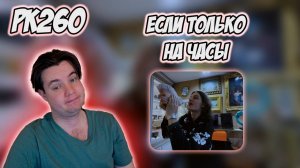 РЕАКЦИЯ НА КЛИП VOSKRESENSKII - " ФАП "