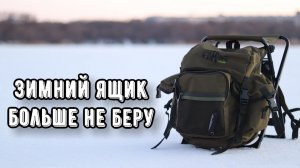 ЗАМЕНА зимнему ЯЩИКУ! Рюкзак-стул Norfin Dudley