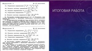 Алгебра 9 класс Макарычев Ч 21 итоговая кр 9