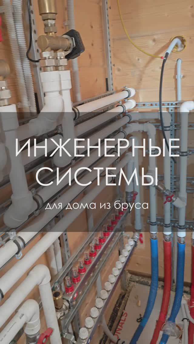 Инженерные системы для одноэтажного дома из бруса - середина процесса монтажа