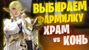 ЛУЧШАЯ ФАРМИЛКА в Lineage 2 Project Wolf