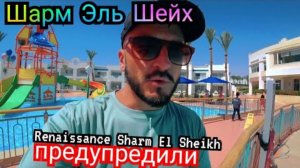 Египет 🇪🇬 Renaissance By Marriott Golden View Beach Sharm El Sheikh 5* (сервис, пляж и территория)