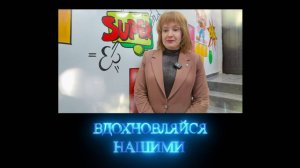 Вдохновляйся нашими. Художник-оформитель Юлия Деретюк. 05.04.2025