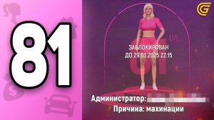 Подстава на БАН за 50КК! 🤯💸 ПУТЬ БОМЖИХИ на ГРАНД МОБАЙЛ С НУЛЯ #81 - в GRAND MOBILE