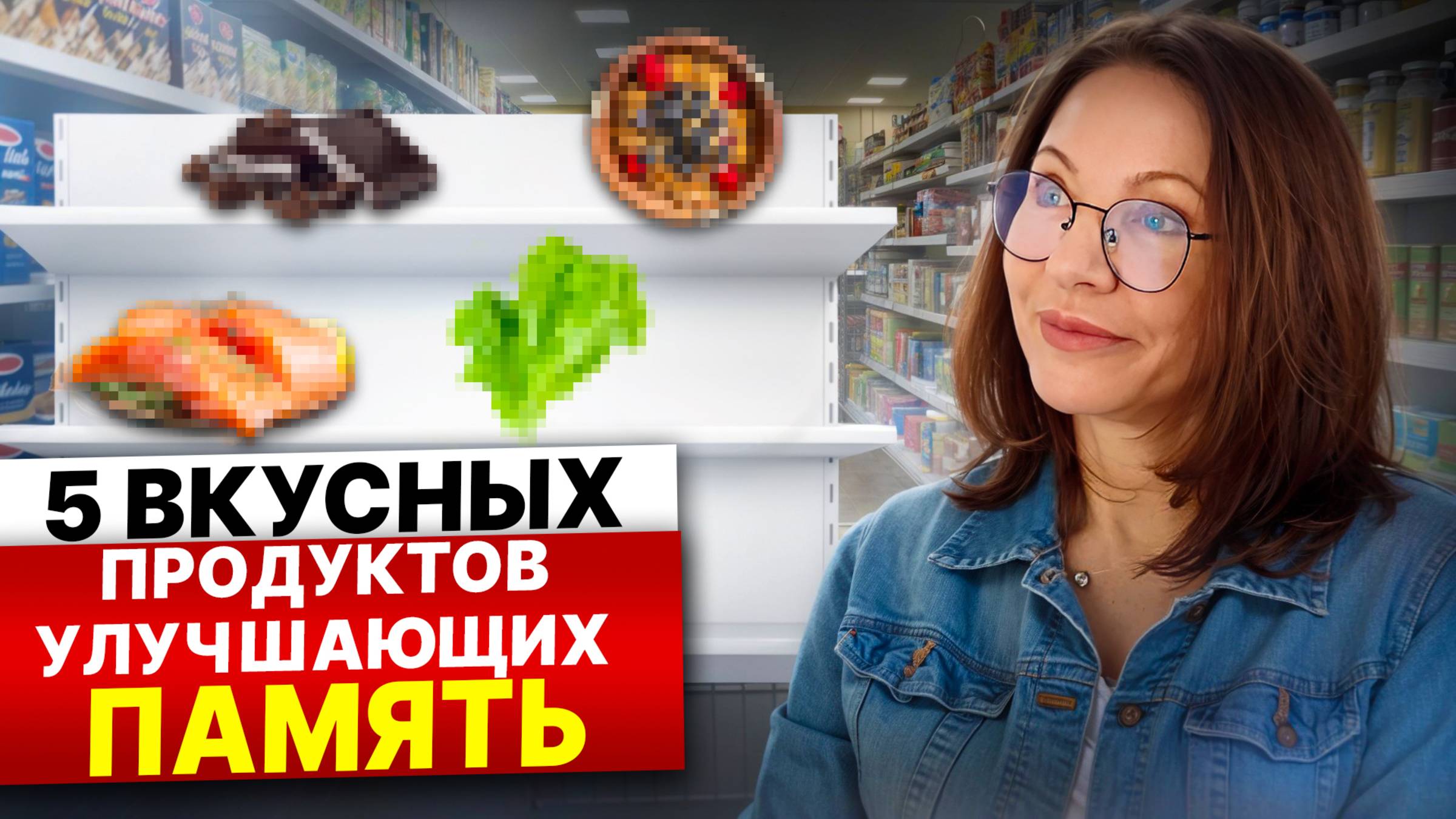 СУПЕР-ФУД ДЛЯ МОЗГА: Добавь это в свой рацион сегодня и мозг начнёт работать, как в молодости