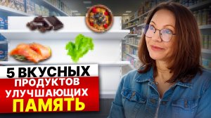 СУПЕР-ФУД ДЛЯ МОЗГА: Добавь это в свой рацион сегодня и мозг начнёт работать, как в молодости