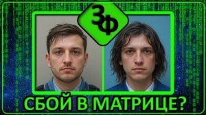 219 Сбой в Матрице или просто совпадения？ ｜ Истории Зрителей