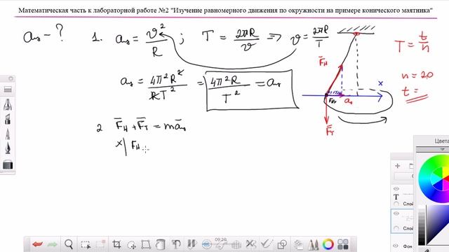 Лабораторная работа 2 (изучение движения конического маятника)