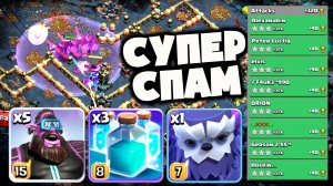 ЭТОТ СПАМ ВЫНОСИТ ВСЕ! МАСС ШВЫРЯТЕЛИ С КЛОНИРОВАНИЕМ ЙЕТТИ ЭТО ОЧЕНЬ МОЩНО И ПРОСТО! ЛАЙВ АТАКИ!