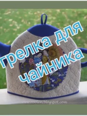 Грелки для чайника джинс пэчворк